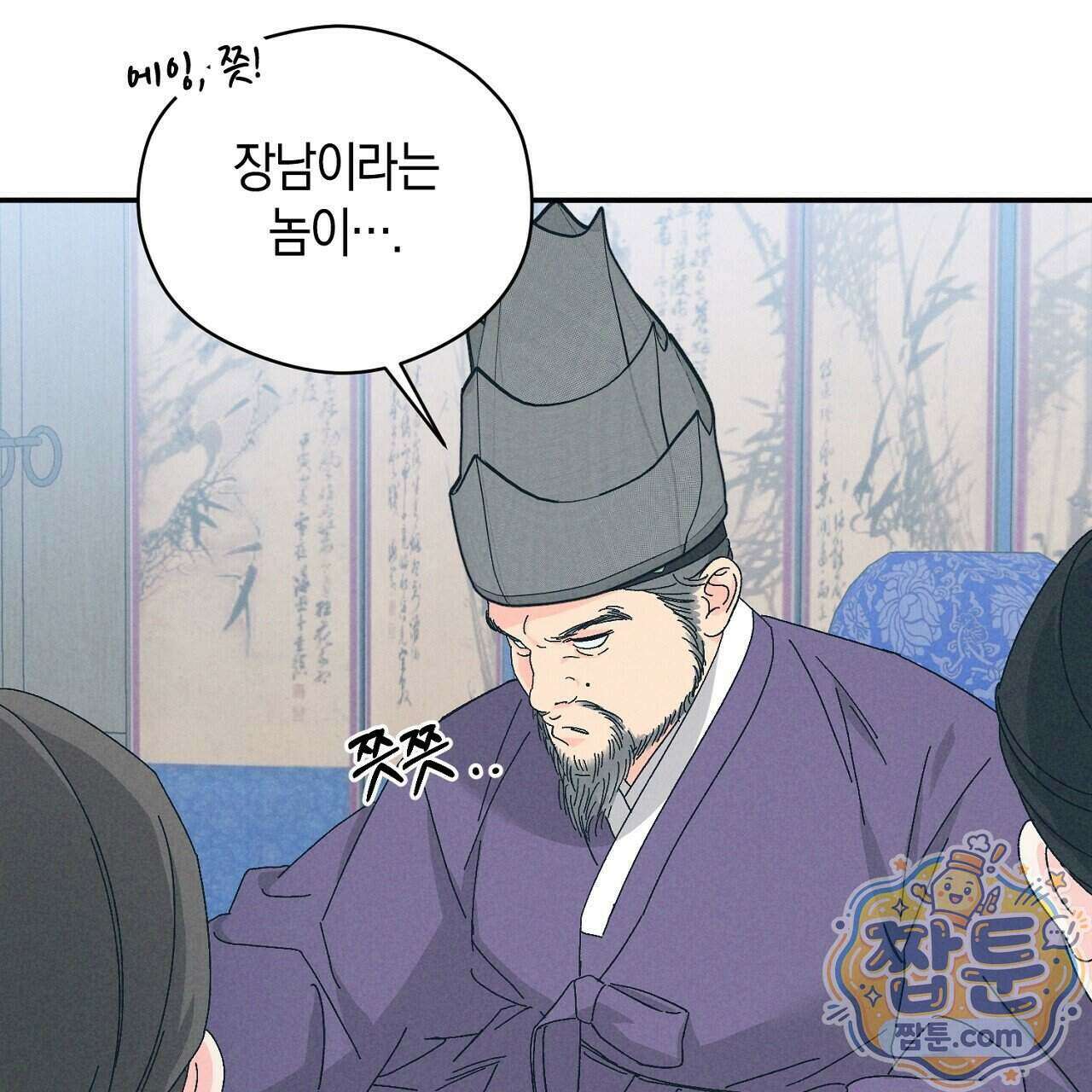 백송의 꽃말 1화 67