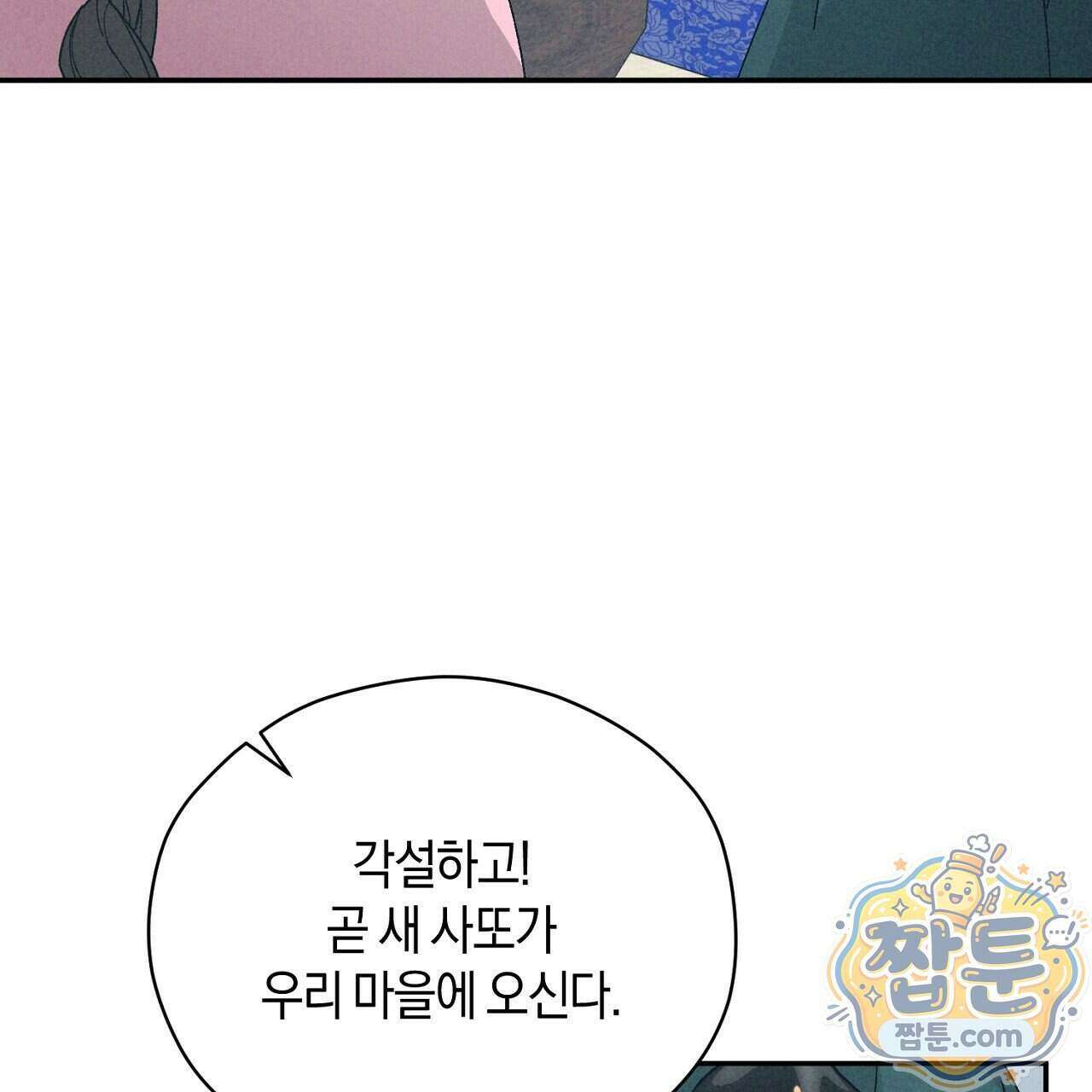 백송의 꽃말 1화 69