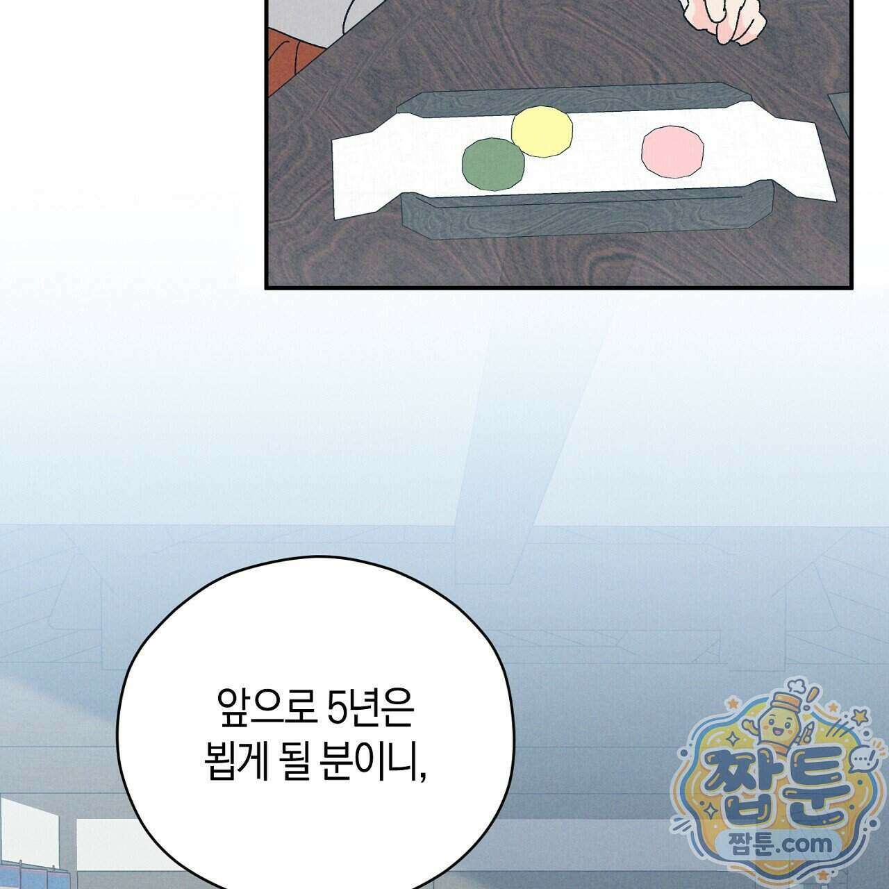 백송의 꽃말 1화 71