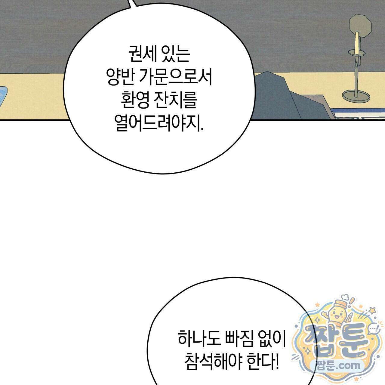 백송의 꽃말 1화 73
