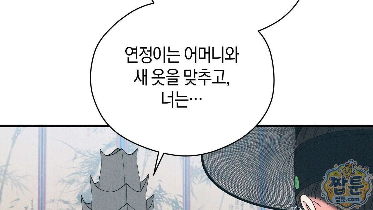 백송의 꽃말 1화 74