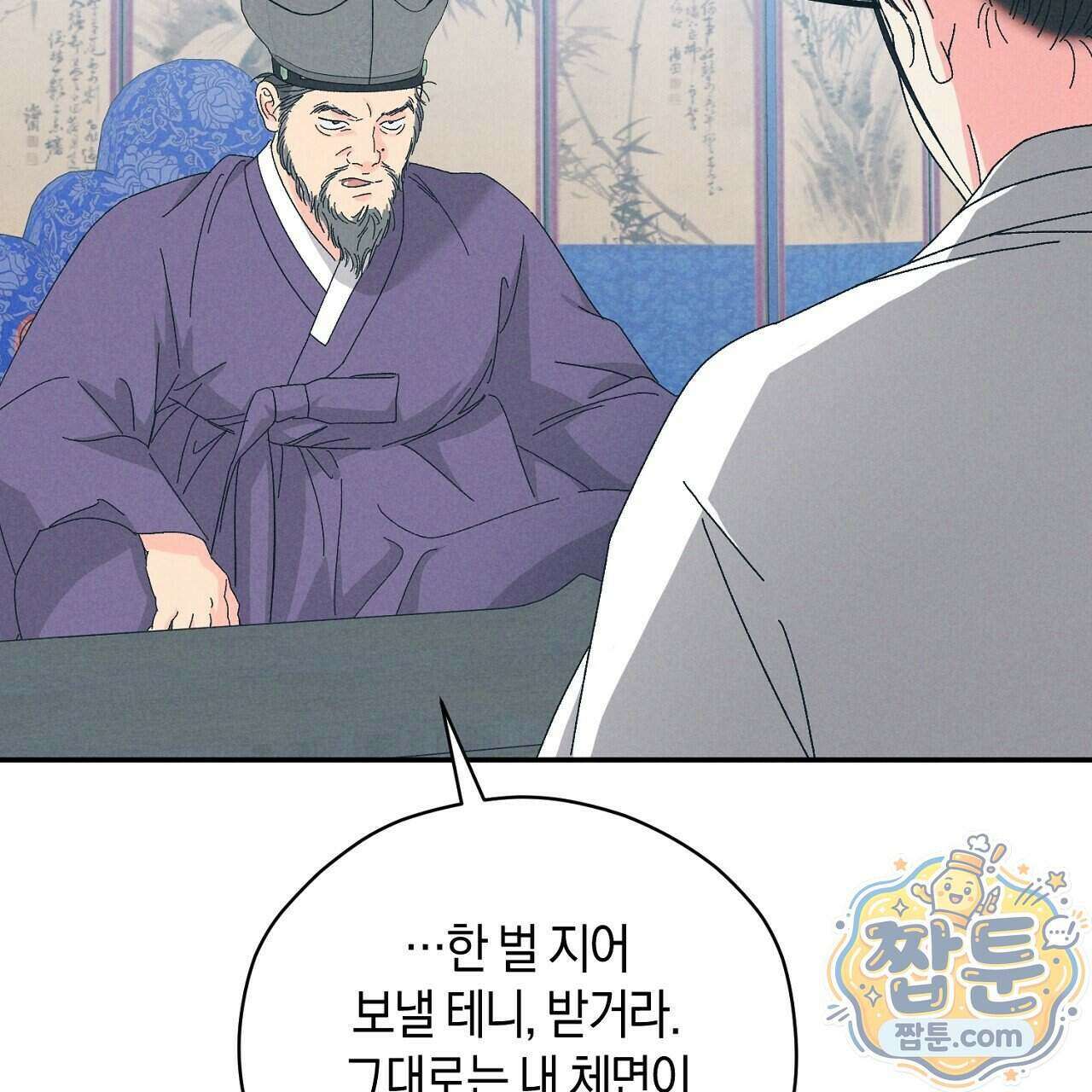 백송의 꽃말 1화 75