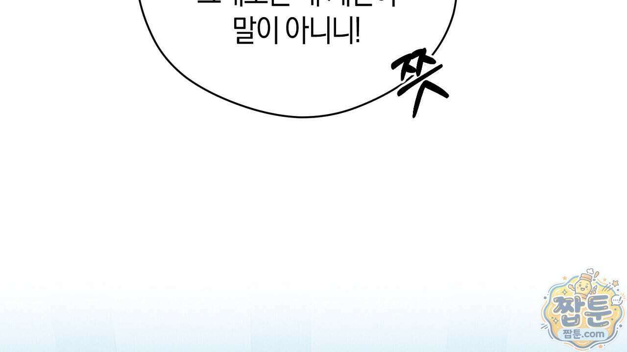 백송의 꽃말 1화 76
