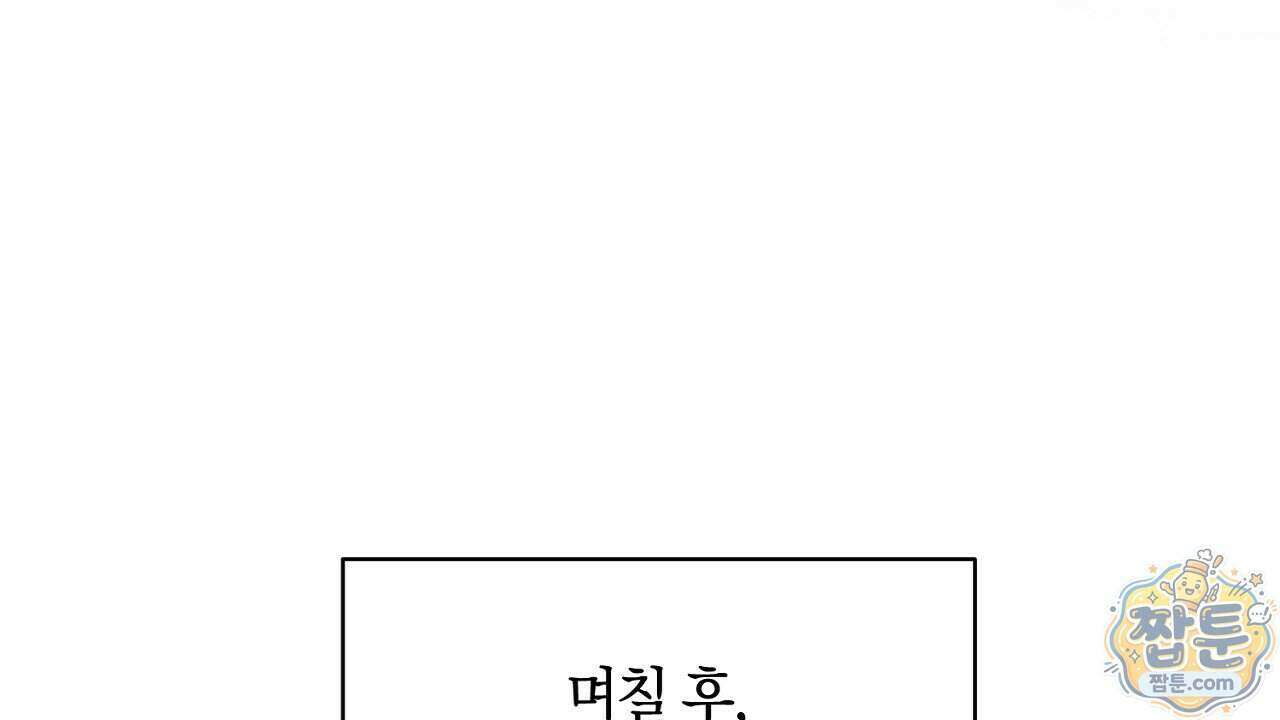 백송의 꽃말 1화 82