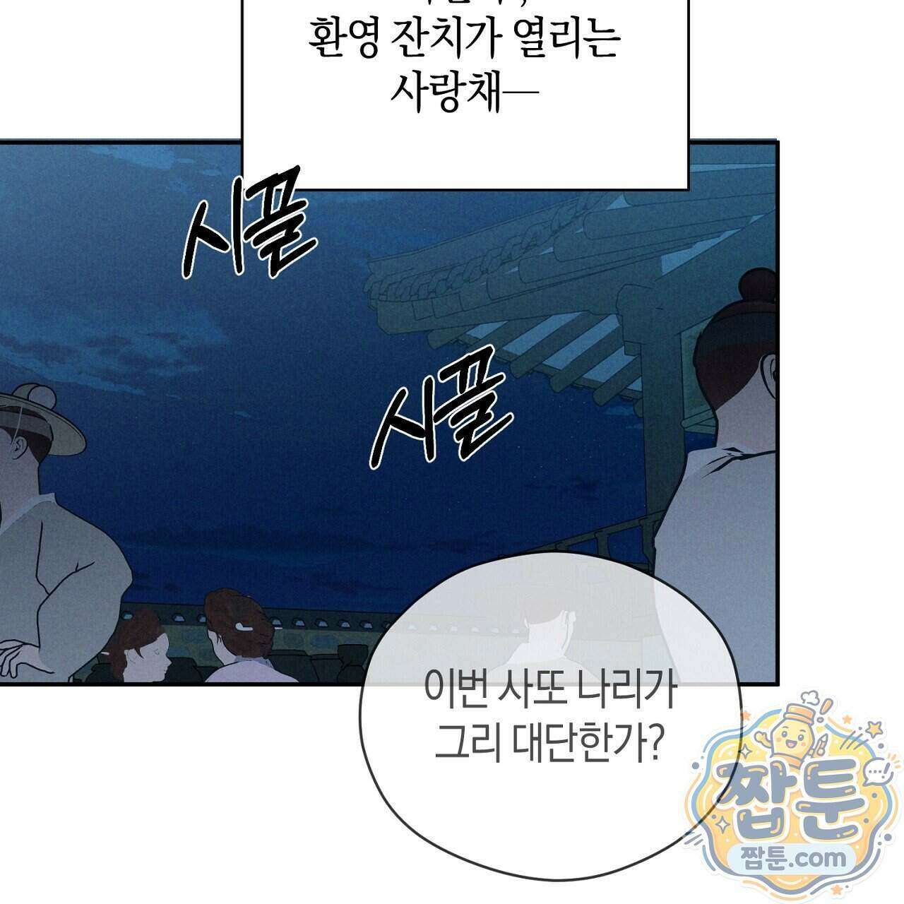 백송의 꽃말 1화 83