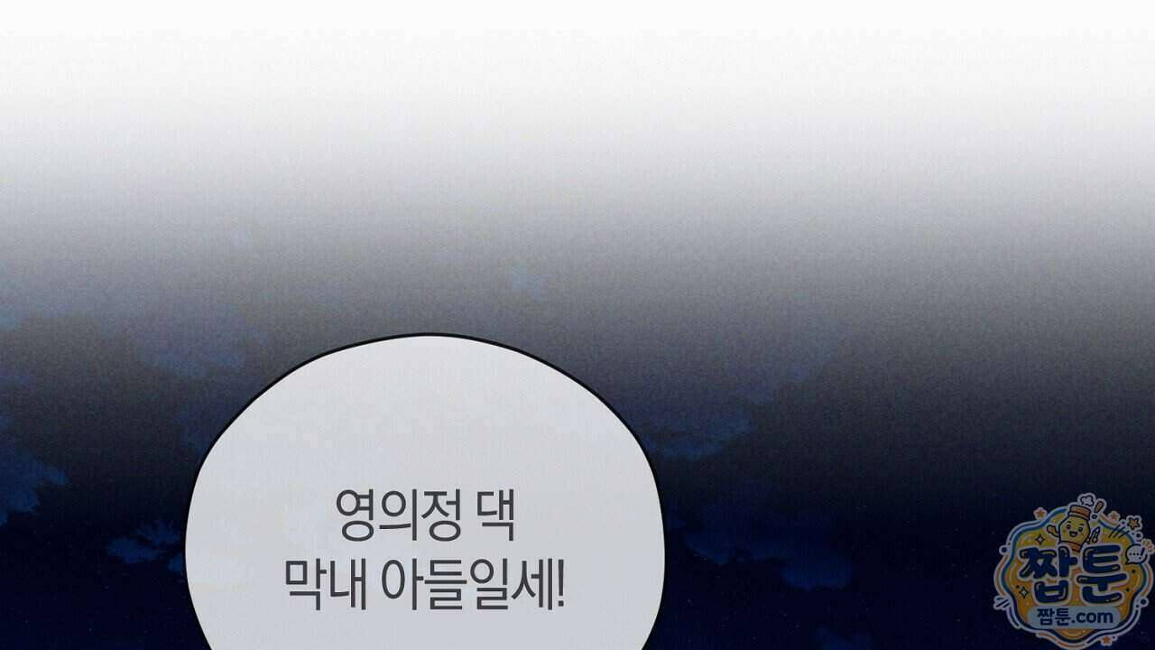 백송의 꽃말 1화 84