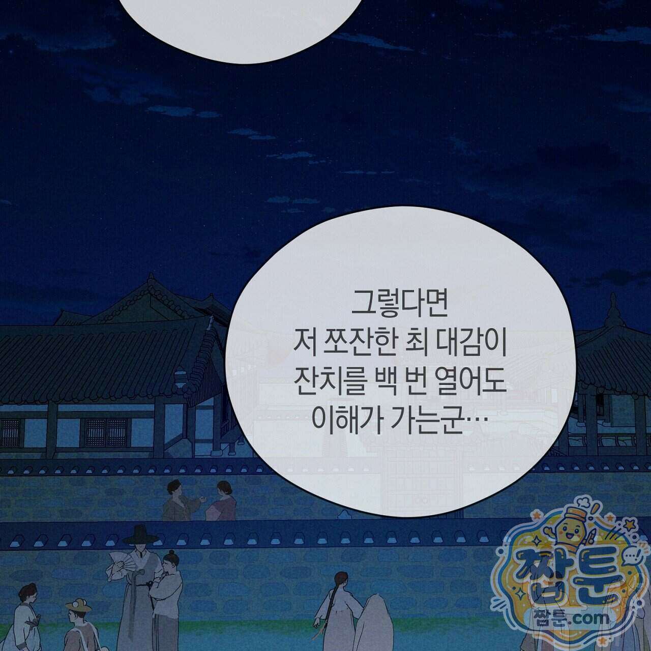 백송의 꽃말 1화 85