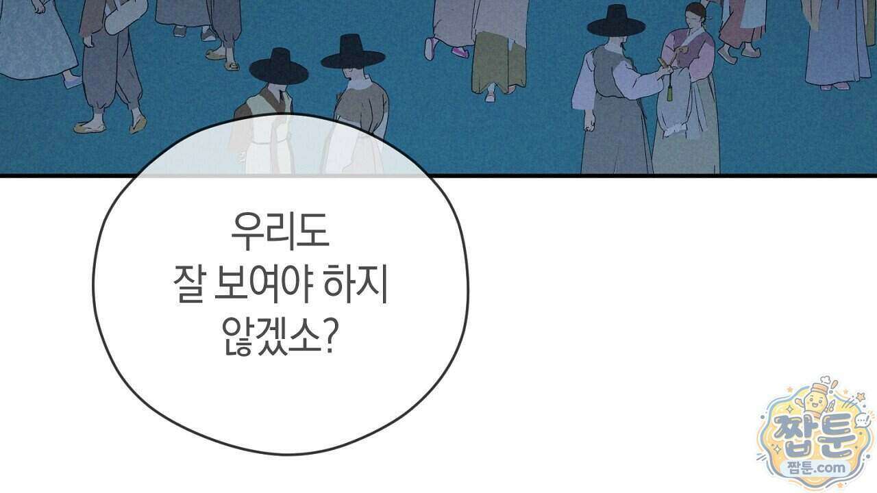 백송의 꽃말 1화 86