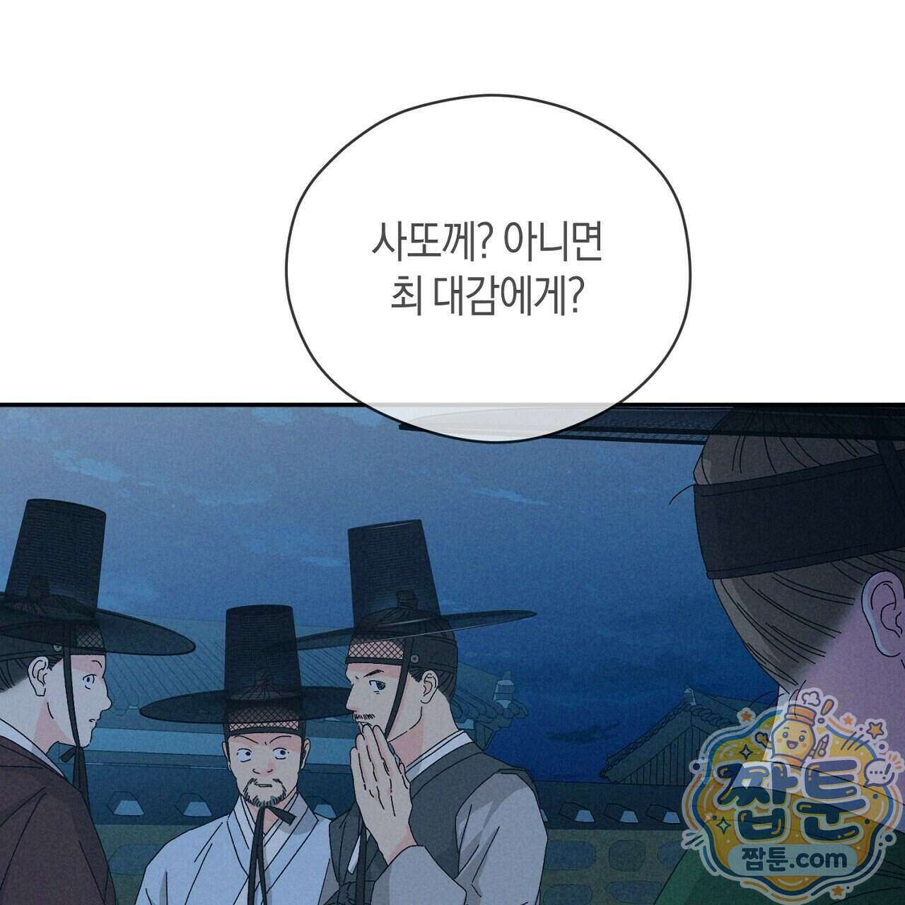 백송의 꽃말 1화 87
