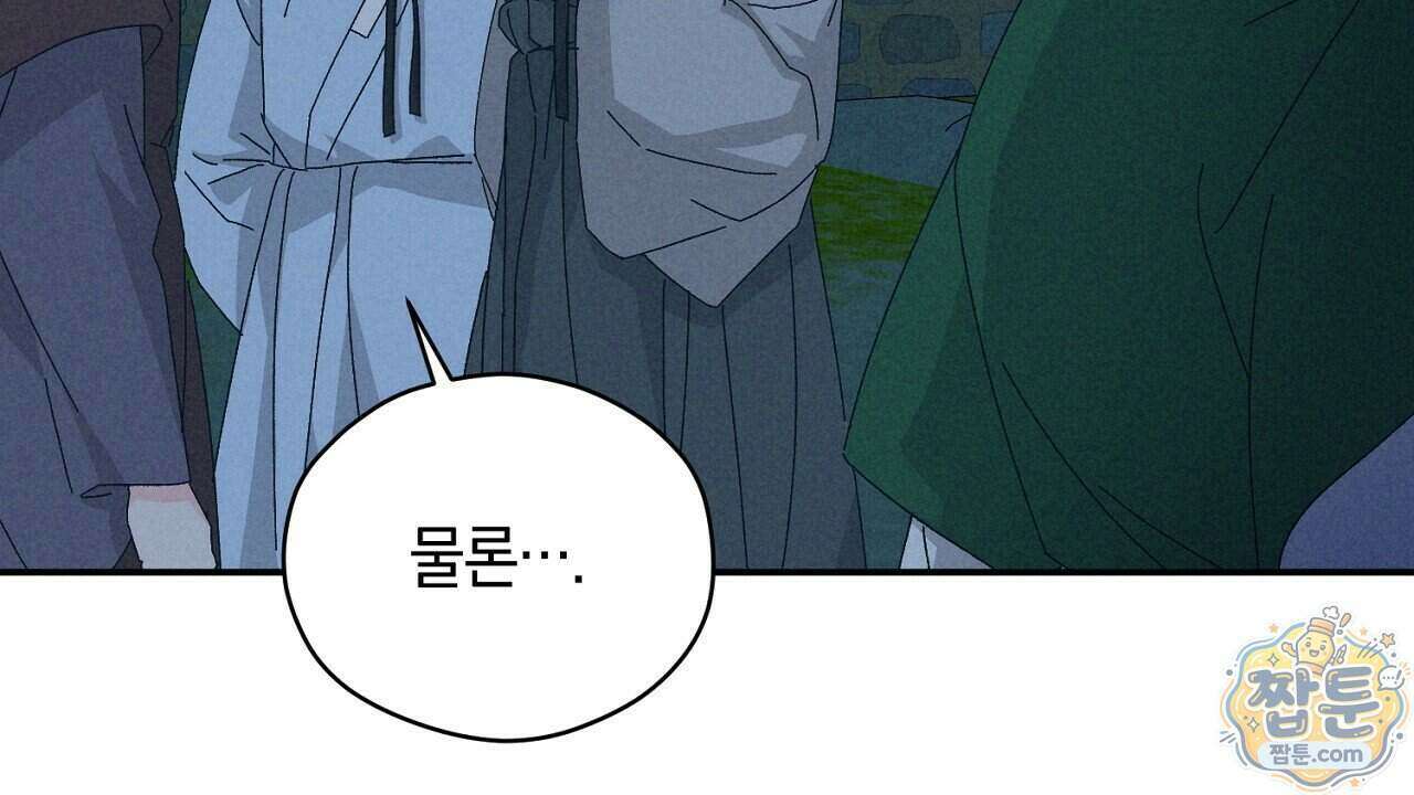 백송의 꽃말 1화 88