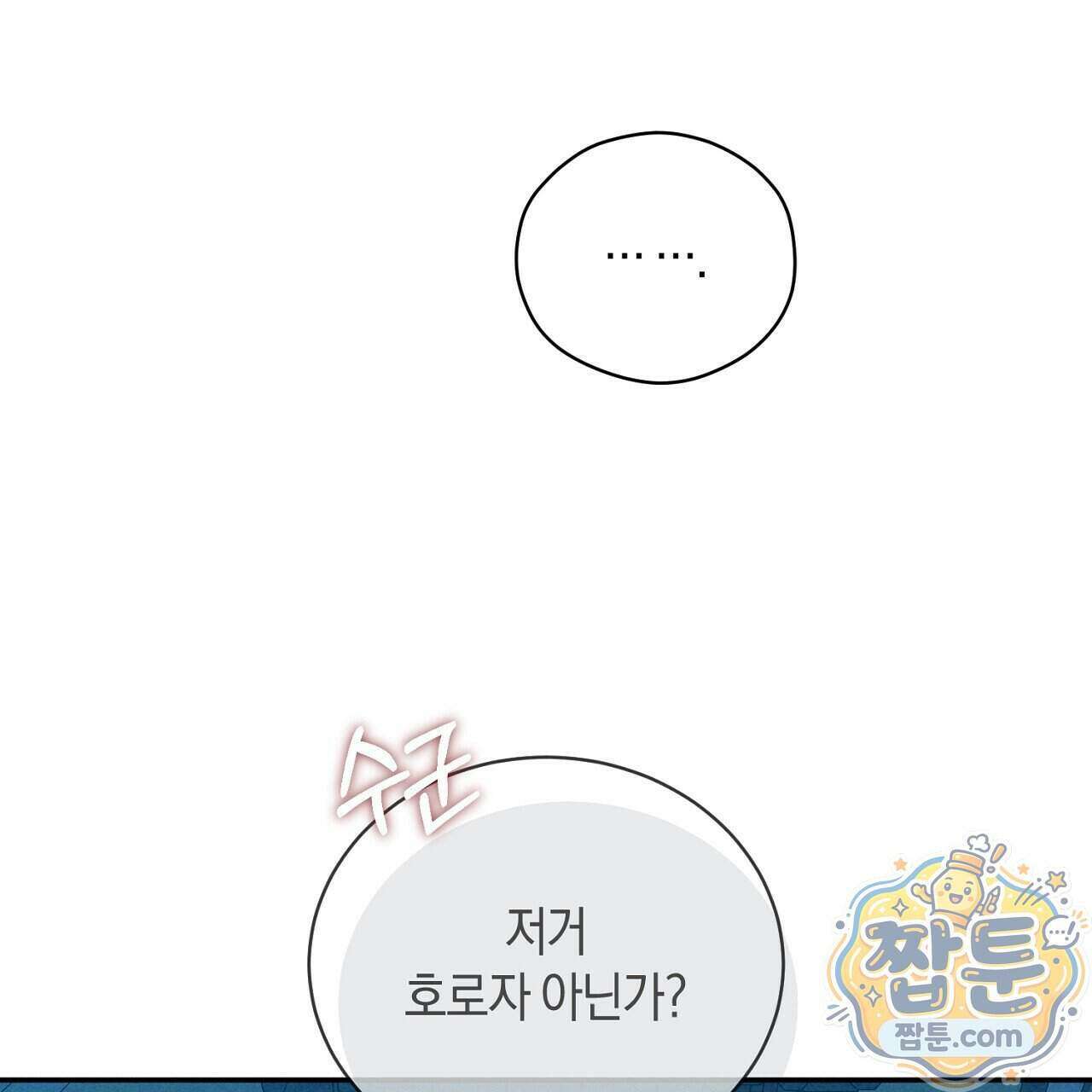 백송의 꽃말 1화 89