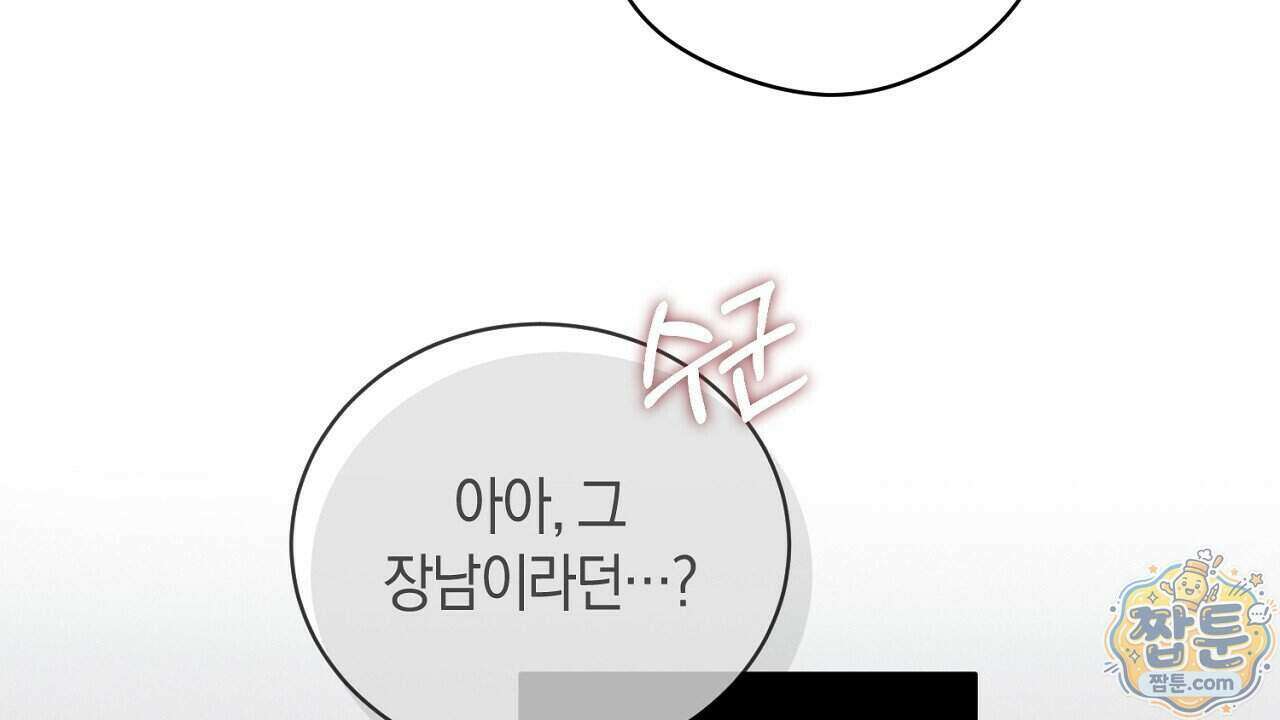 백송의 꽃말 1화 92