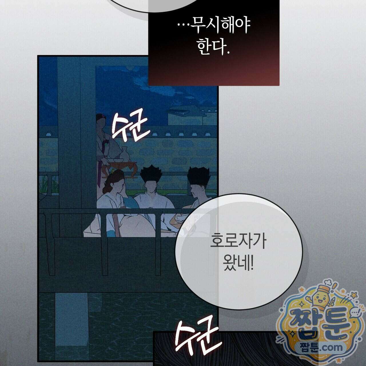 백송의 꽃말 1화 93