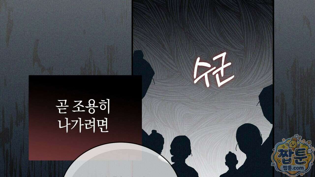 백송의 꽃말 1화 94