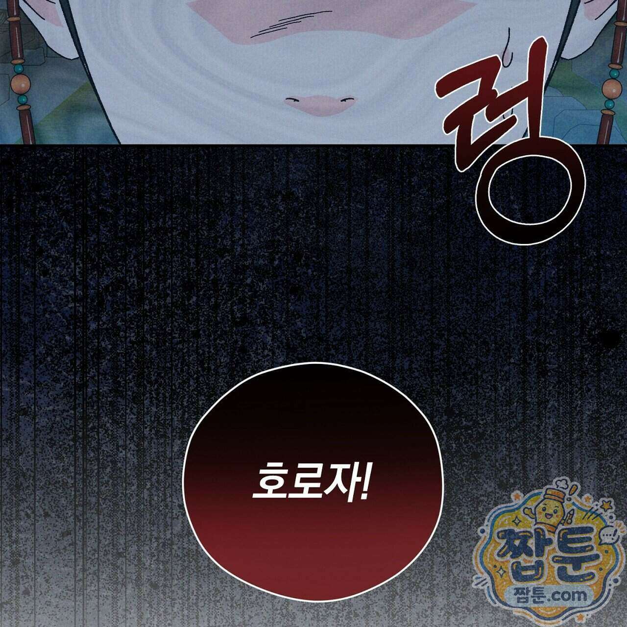 백송의 꽃말 1화 99