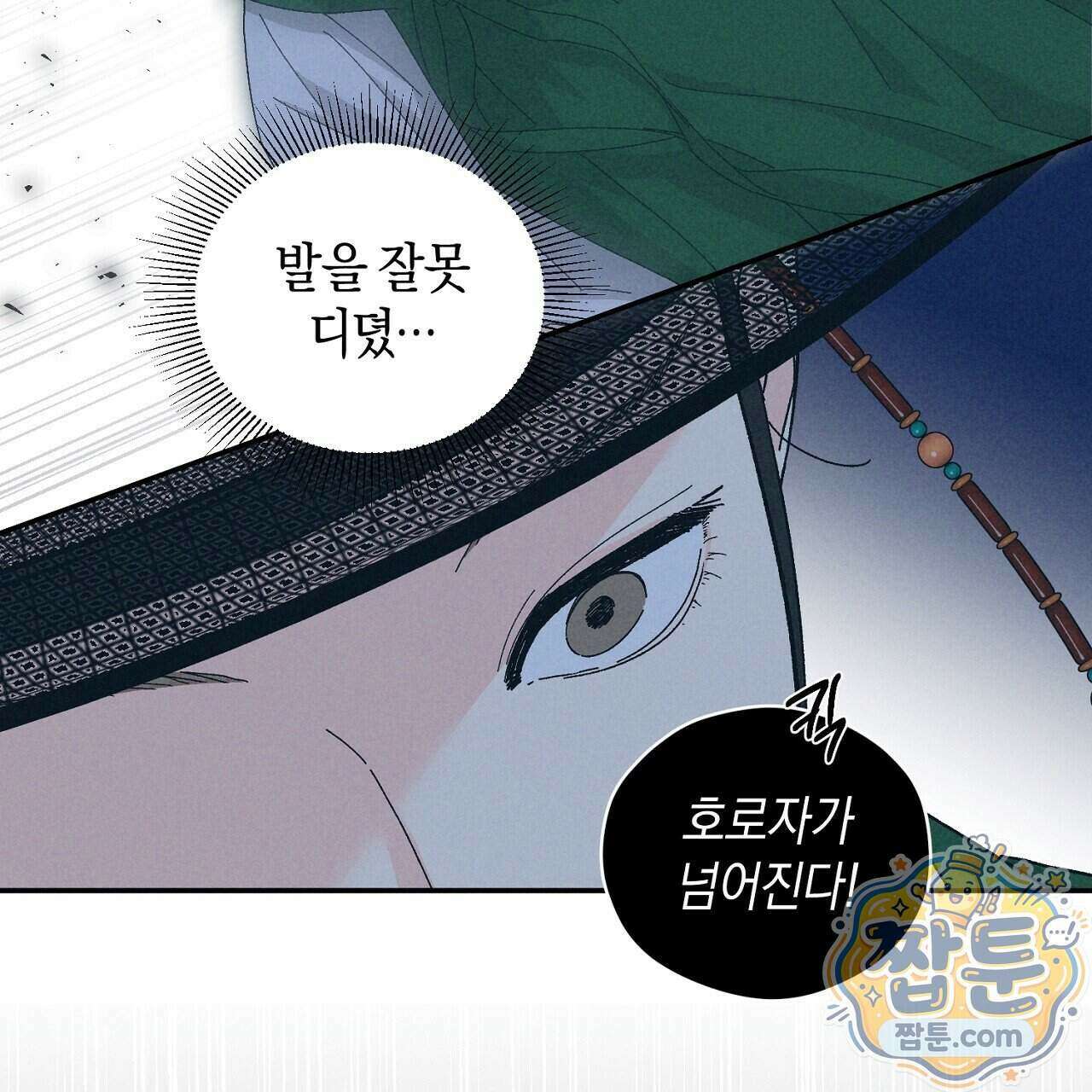 백송의 꽃말 1화 103