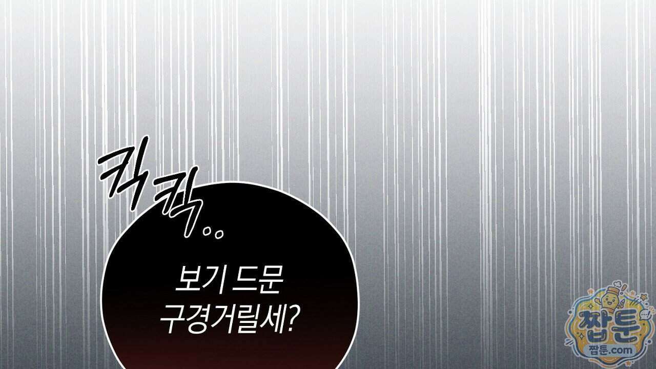 백송의 꽃말 1화 104
