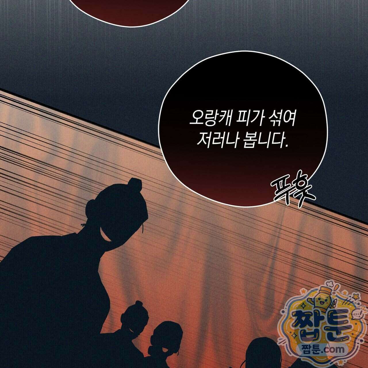 백송의 꽃말 1화 105