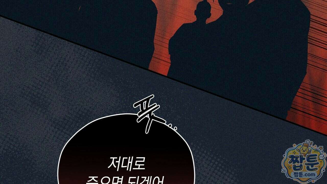 백송의 꽃말 1화 106