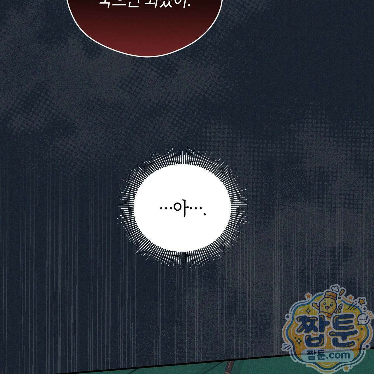 백송의 꽃말 1화 107