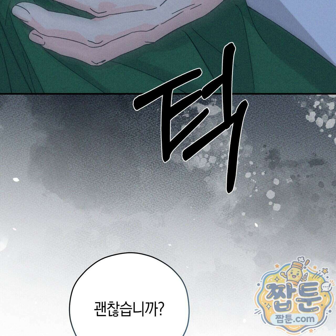 백송의 꽃말 1화 109