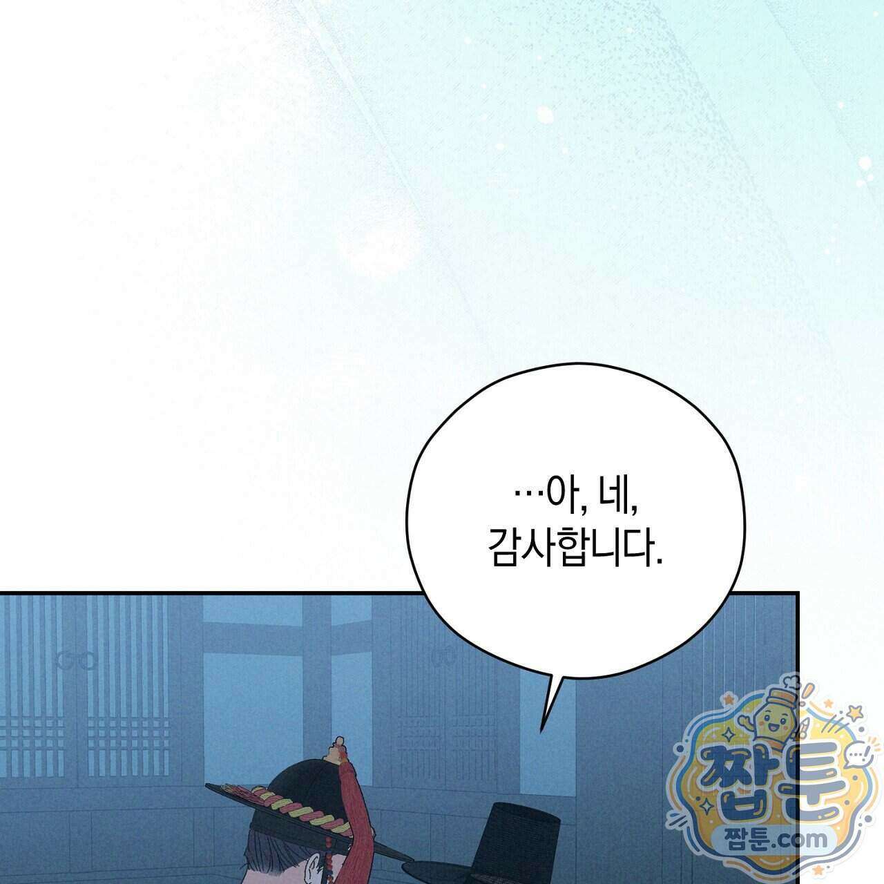 백송의 꽃말 1화 119