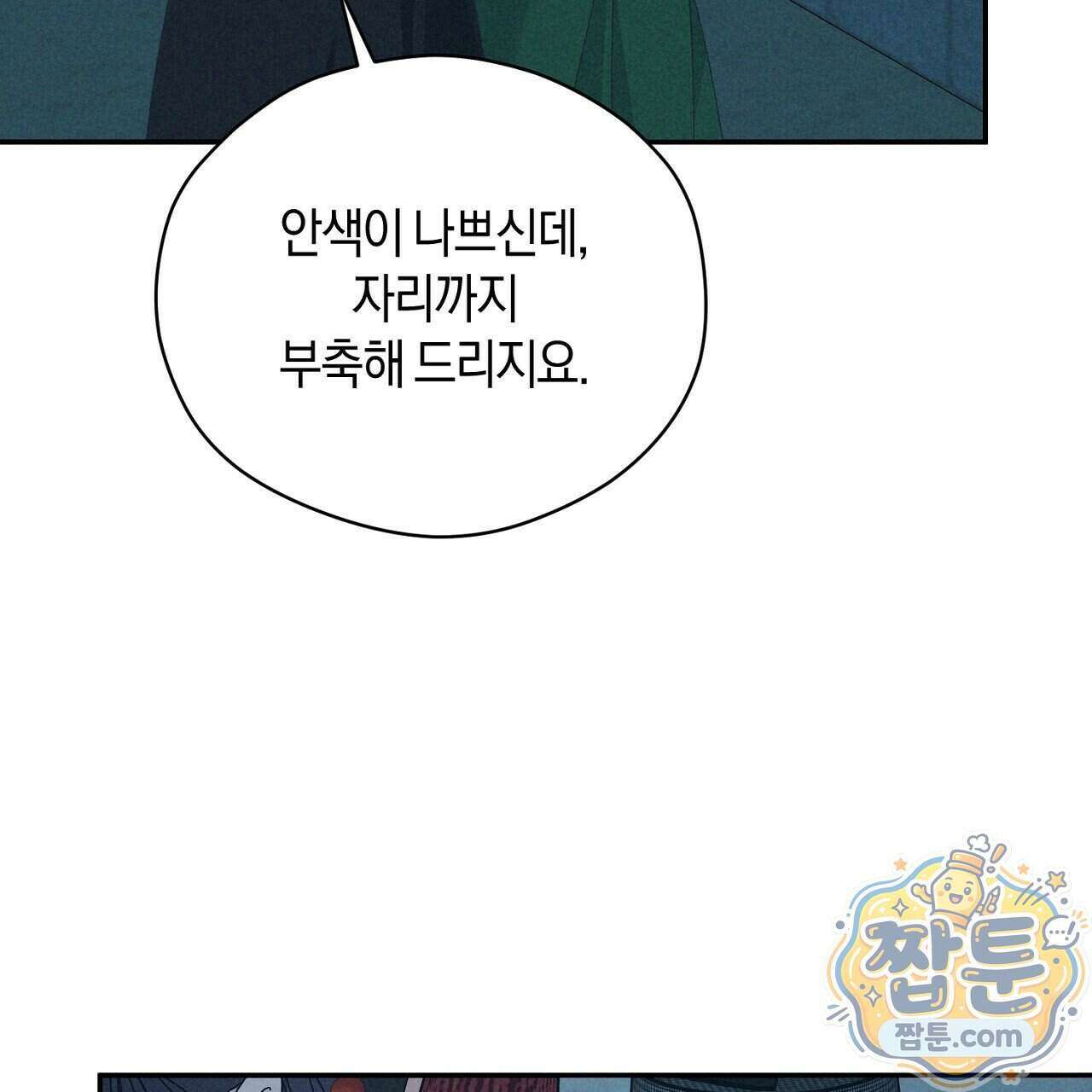 백송의 꽃말 1화 121