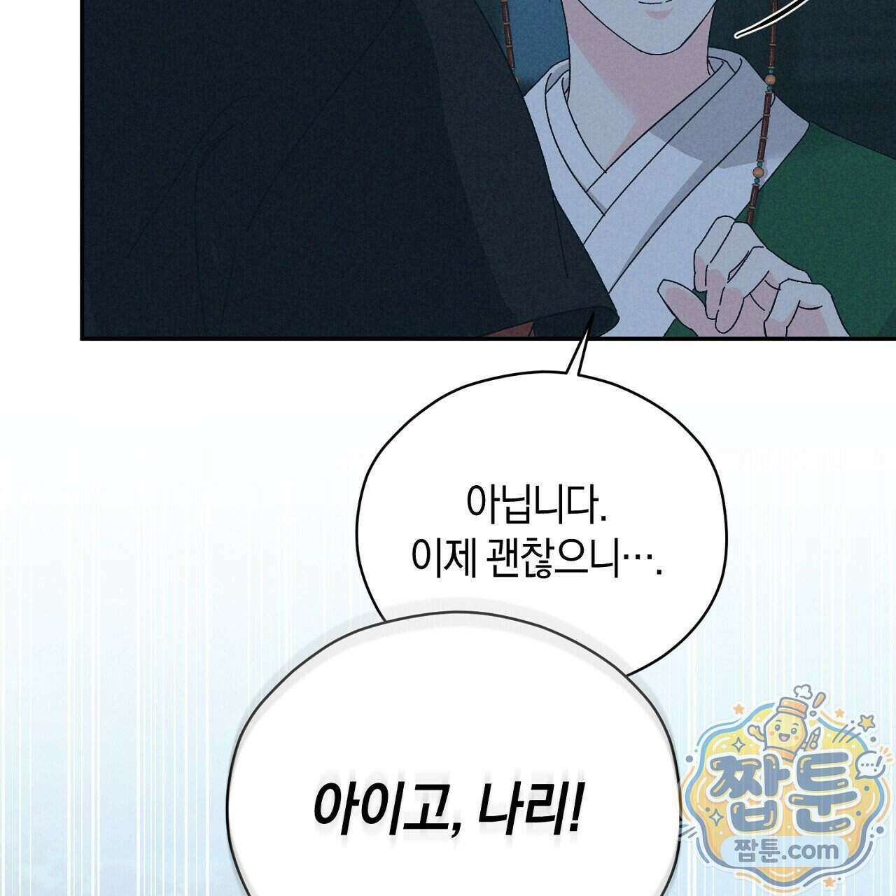 백송의 꽃말 1화 123