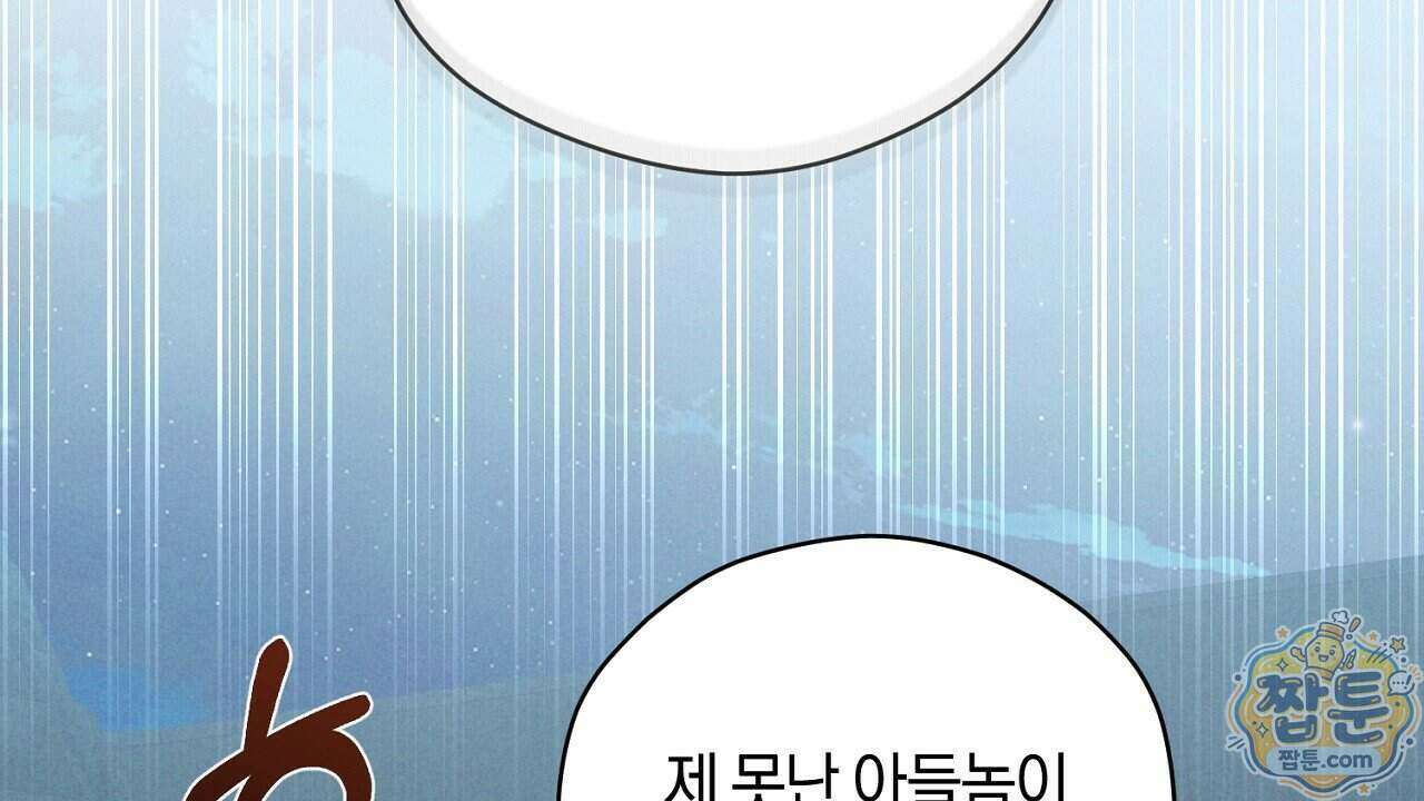 백송의 꽃말 1화 124