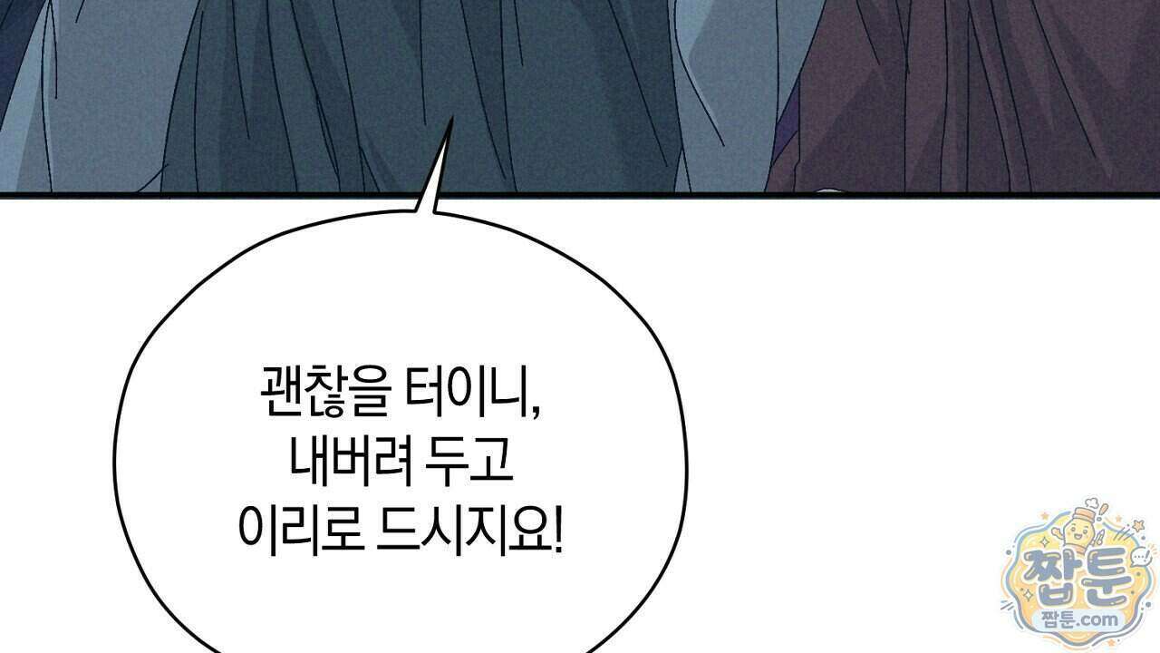 백송의 꽃말 1화 126