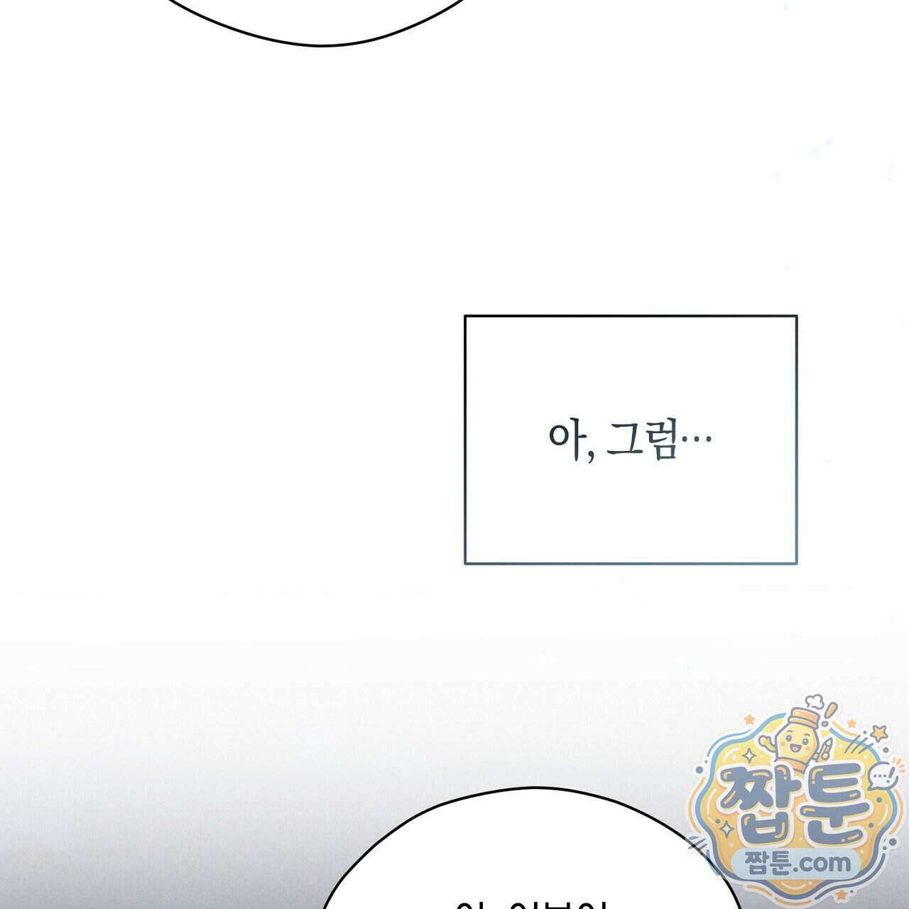 백송의 꽃말 1화 127