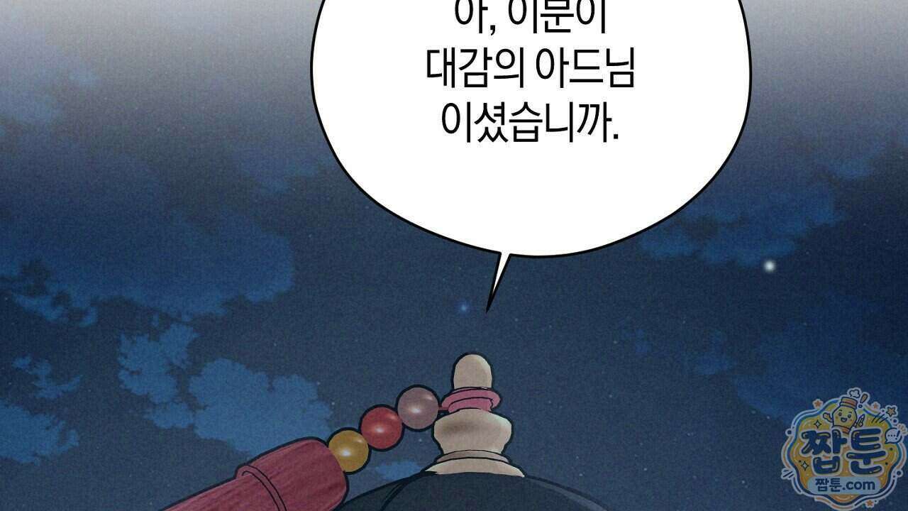 백송의 꽃말 1화 128