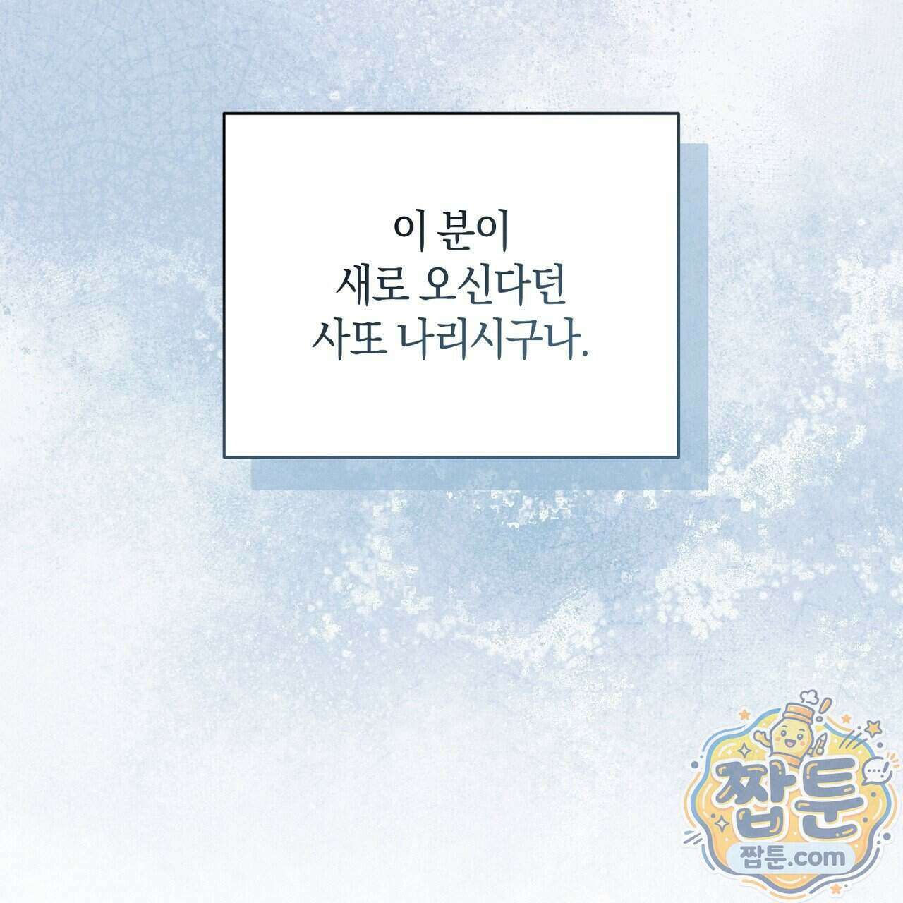 백송의 꽃말 1화 131