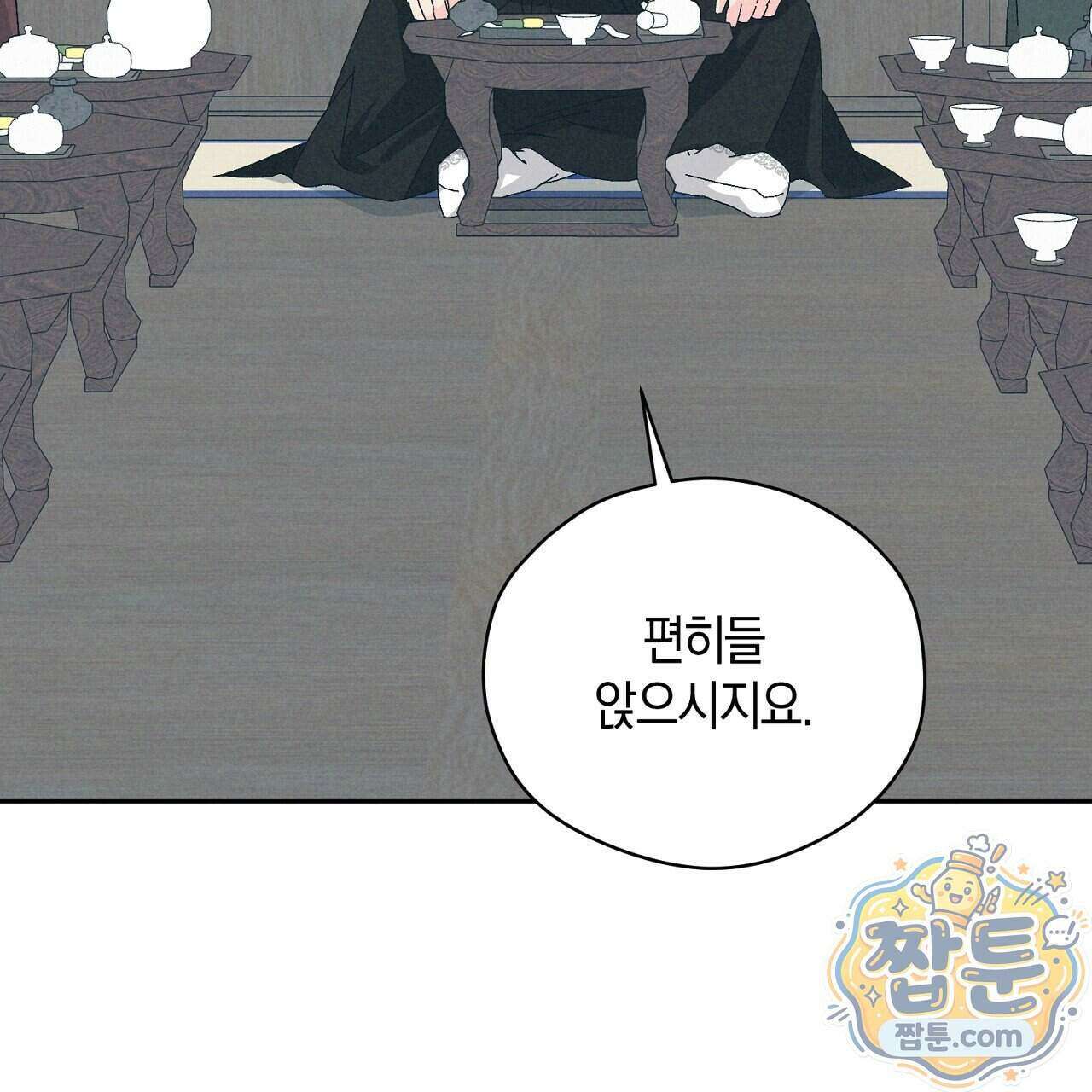 백송의 꽃말 1화 135