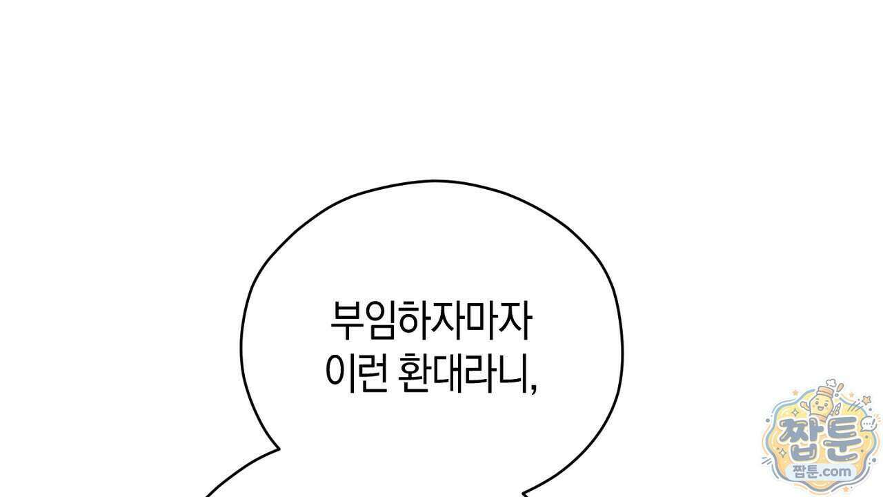 백송의 꽃말 1화 136