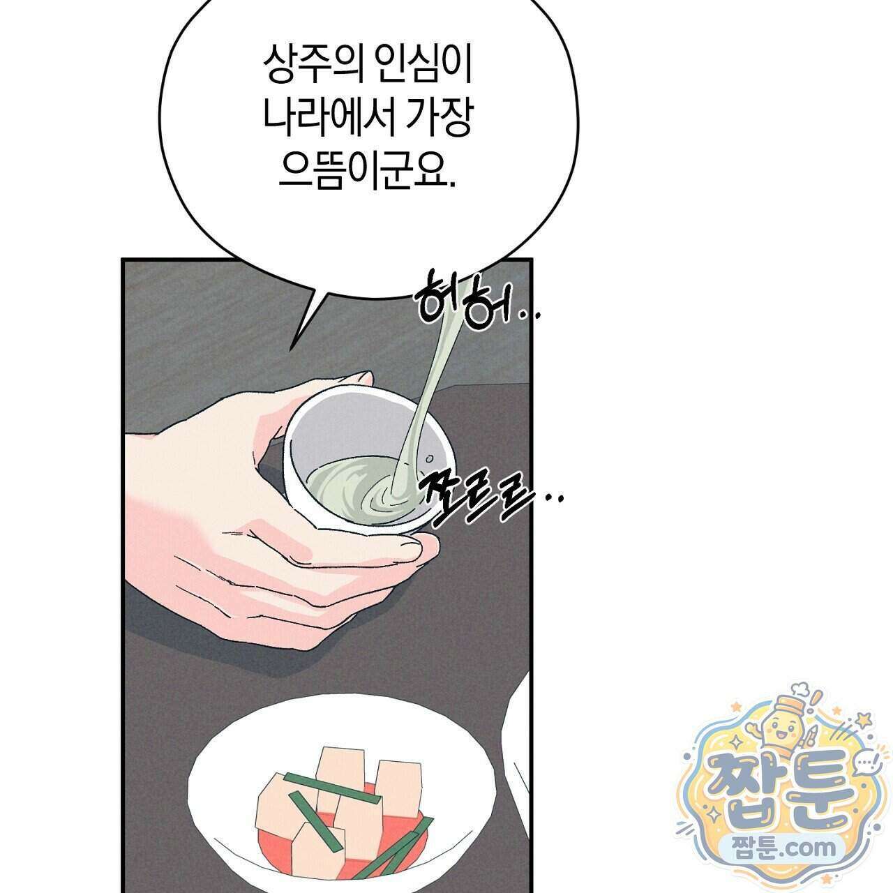 백송의 꽃말 1화 137