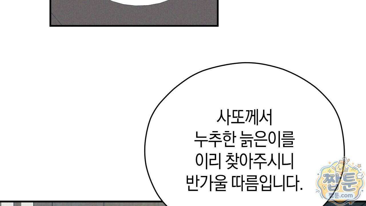 백송의 꽃말 1화 138