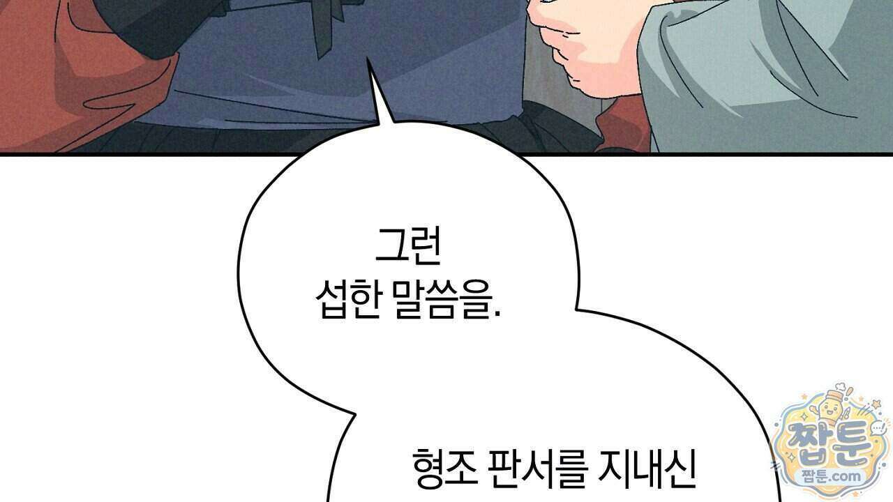 백송의 꽃말 1화 140