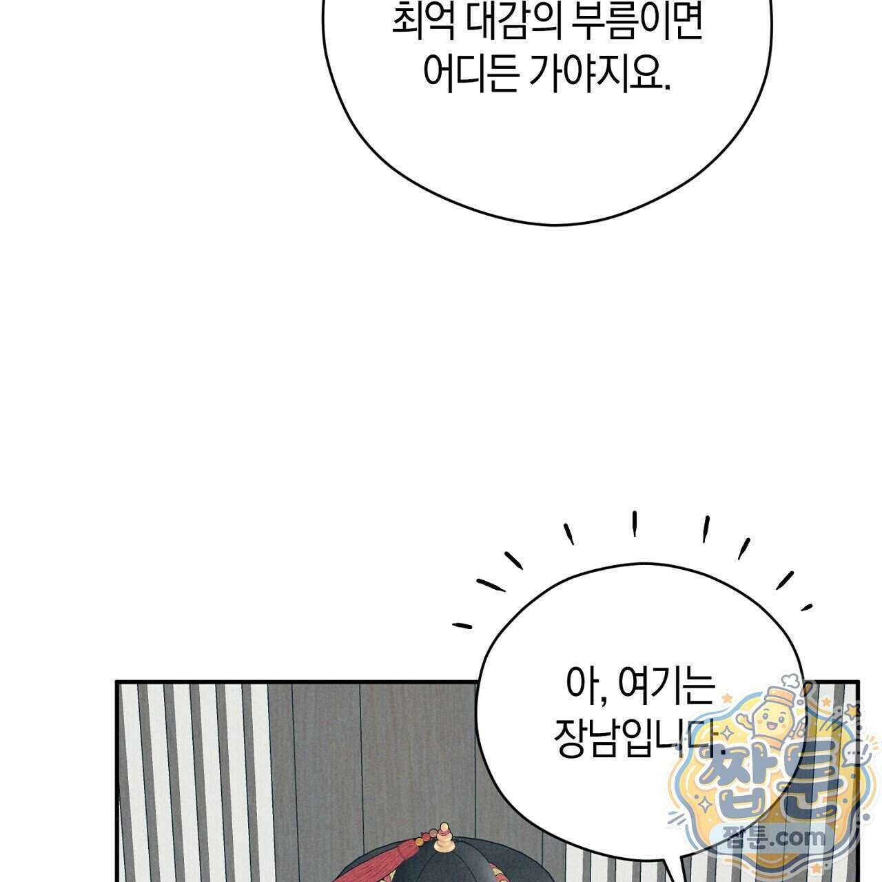 백송의 꽃말 1화 141
