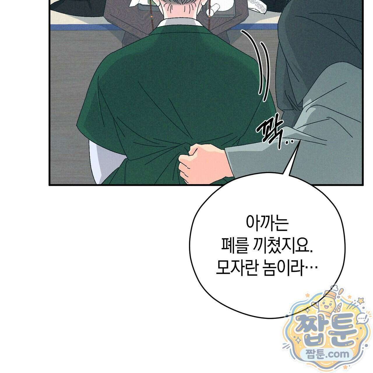 백송의 꽃말 1화 143