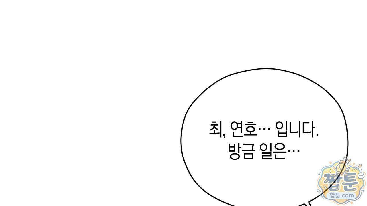 백송의 꽃말 1화 144