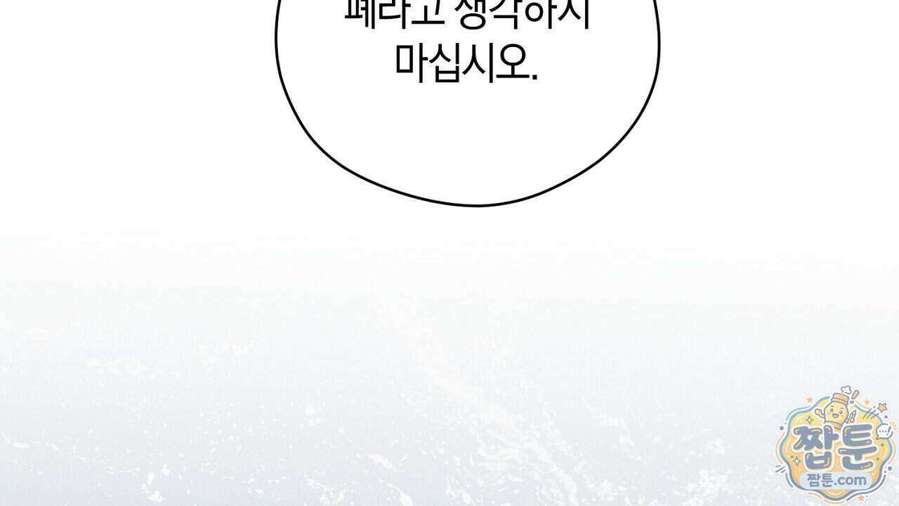 백송의 꽃말 1화 146
