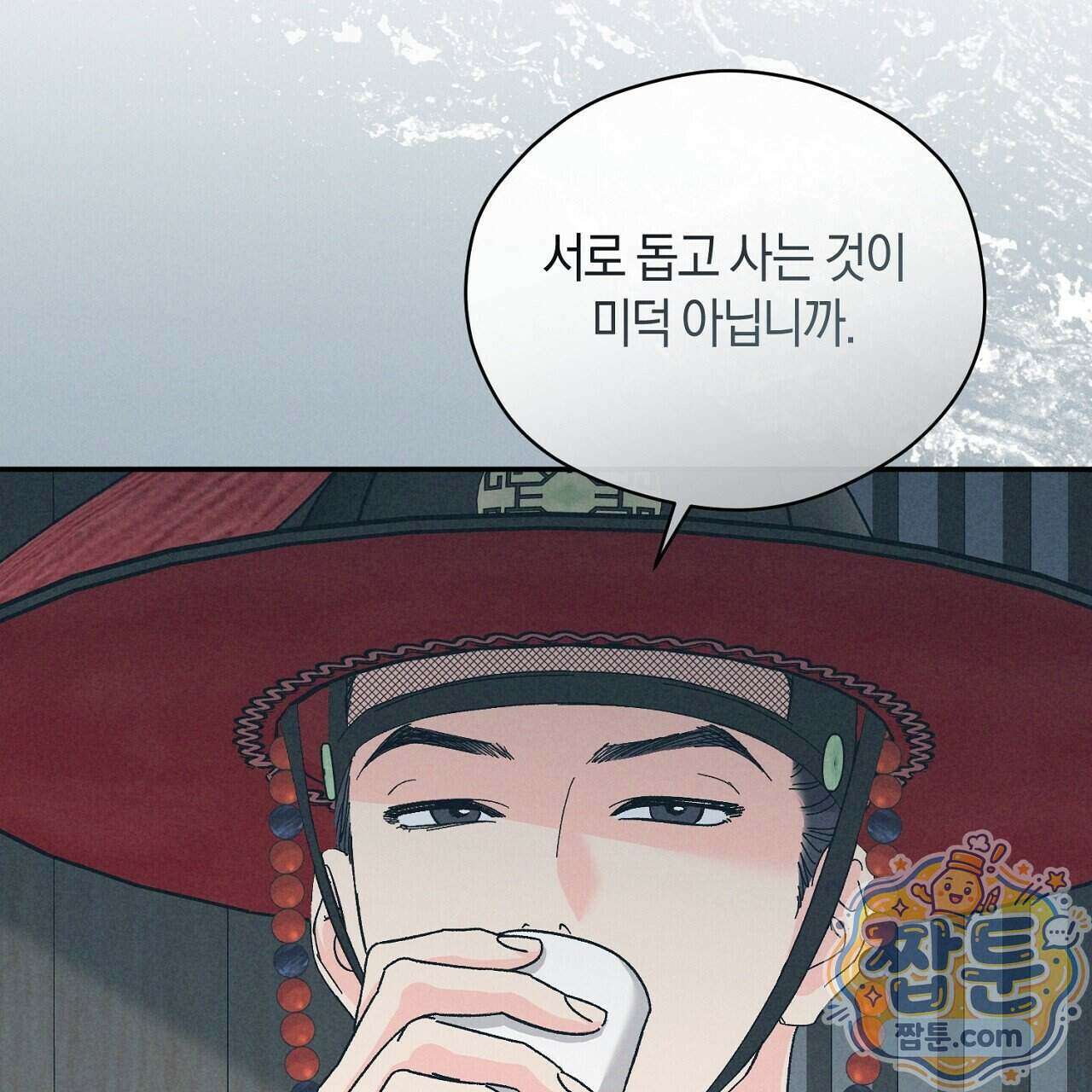 백송의 꽃말 1화 147