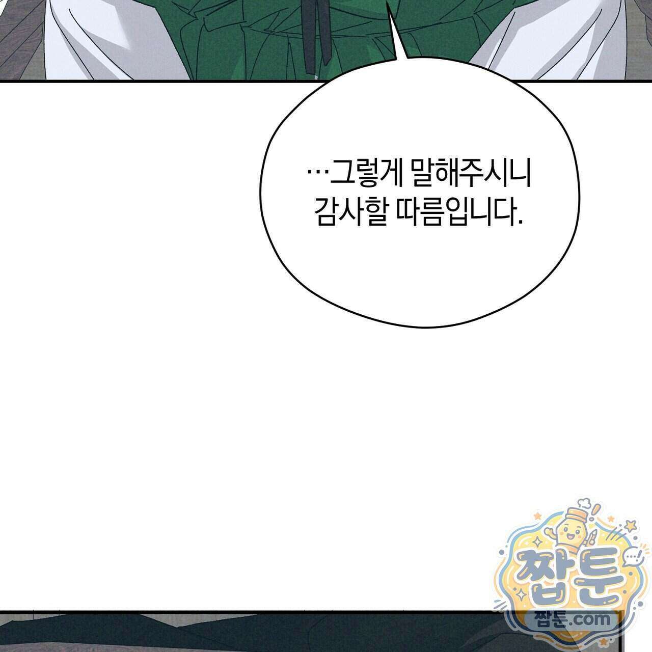 백송의 꽃말 1화 151