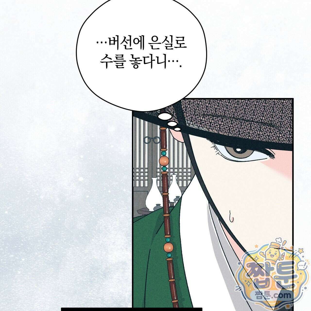 백송의 꽃말 1화 153