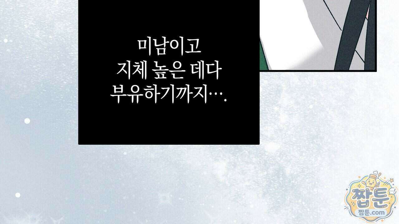 백송의 꽃말 1화 154