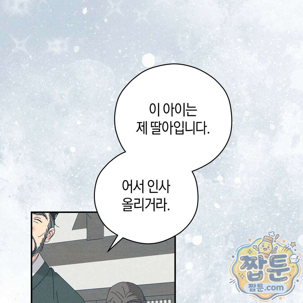백송의 꽃말 1화 155