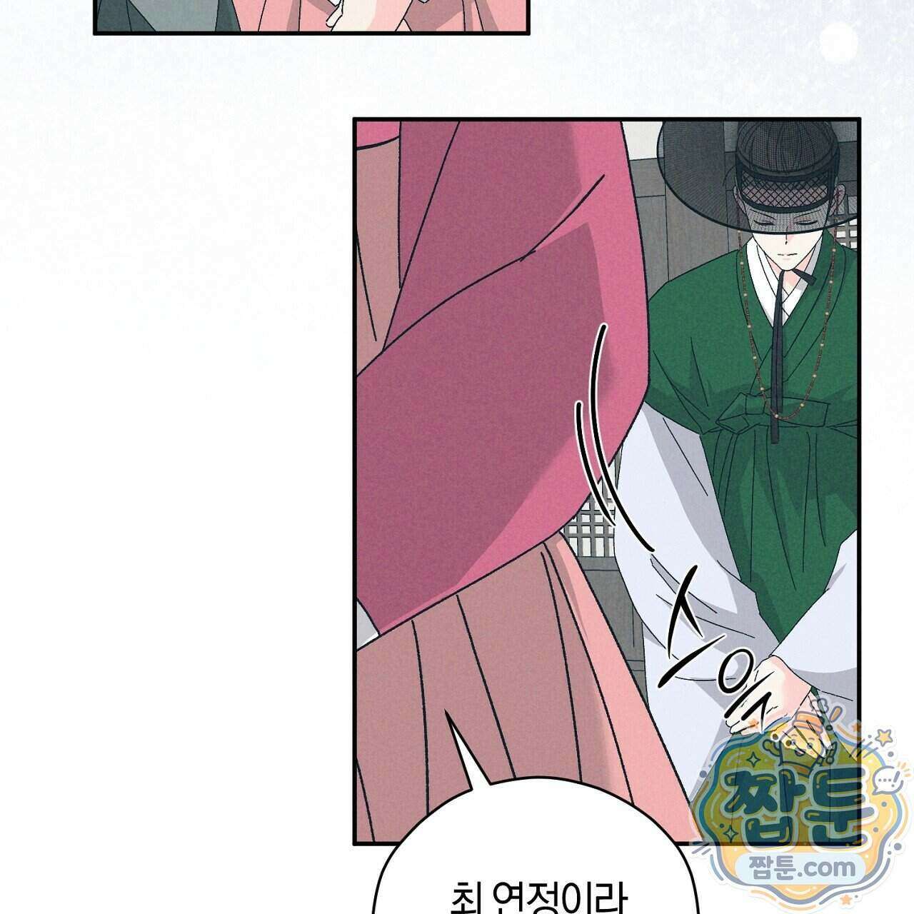 백송의 꽃말 1화 157