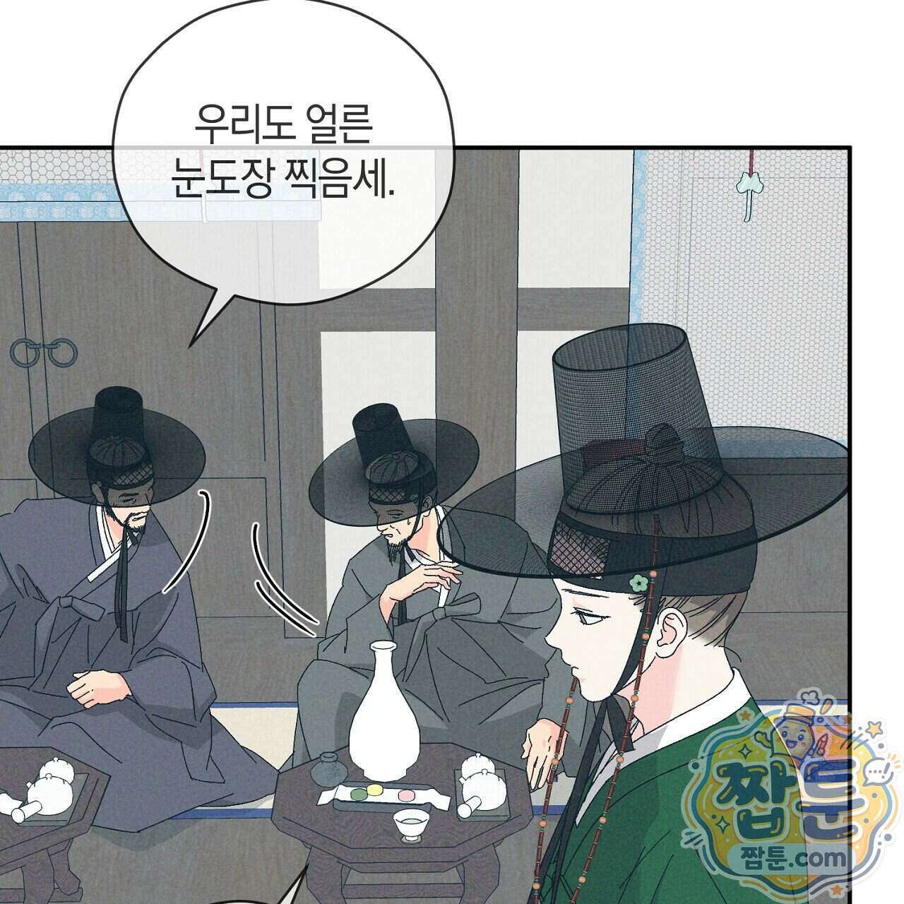 백송의 꽃말 1화 159