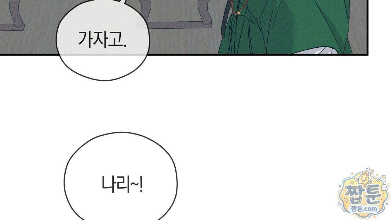 백송의 꽃말 1화 160